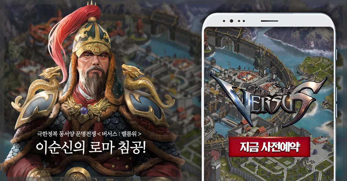 VERSUS: Realm War Global App Campaign