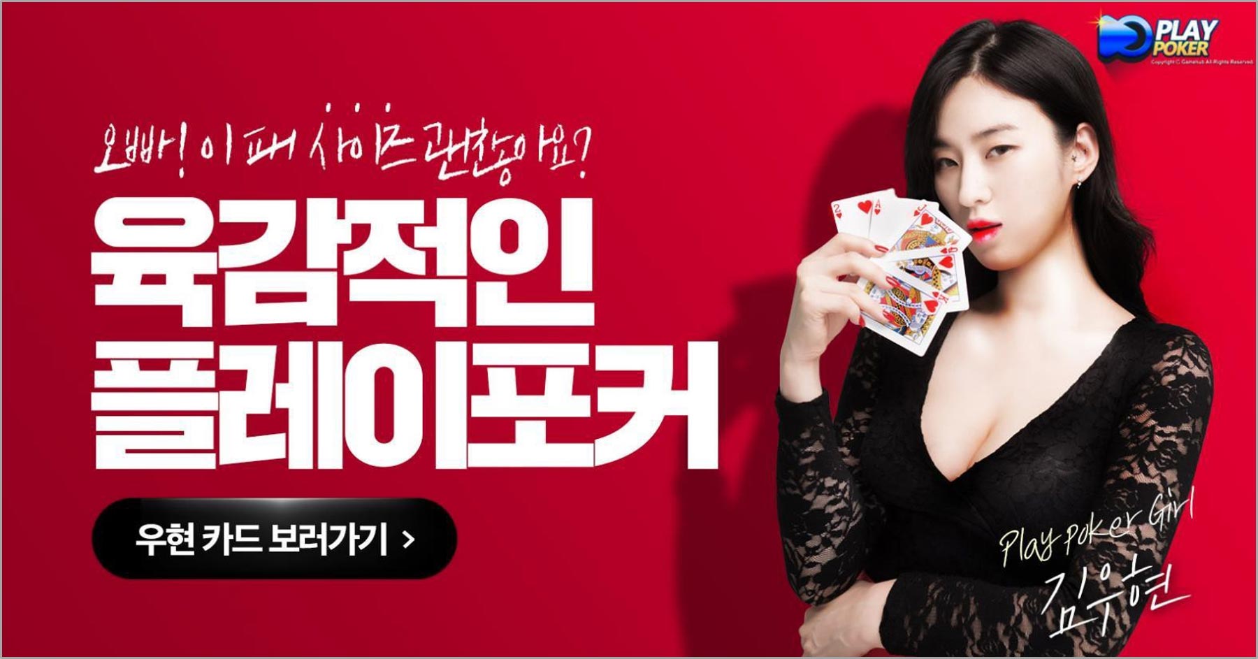 PLAY POKER Installation Campaign