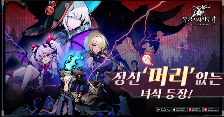GHOST KNIGHT GROWING Launch Marketing