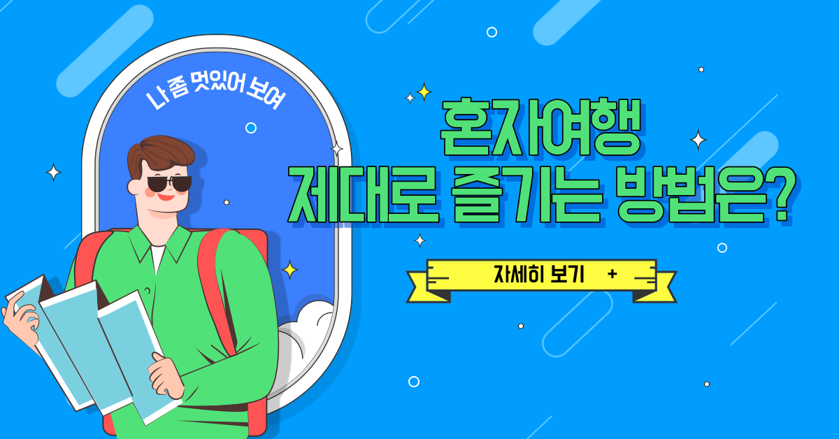 Moyeora Travel App Install Campaign