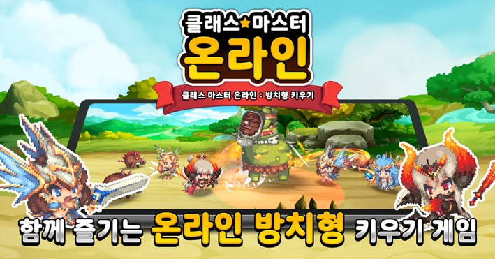 CLASS MASTER Online Installation Campaign